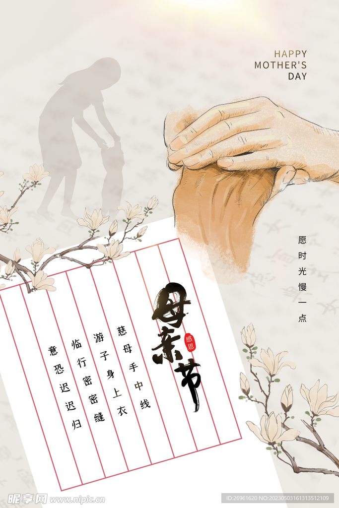 母亲节海报 
