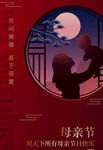 母亲节海报