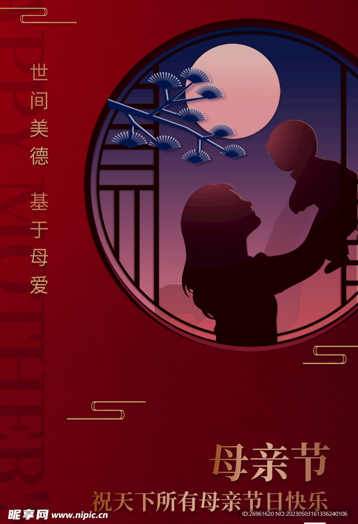 母亲节海报