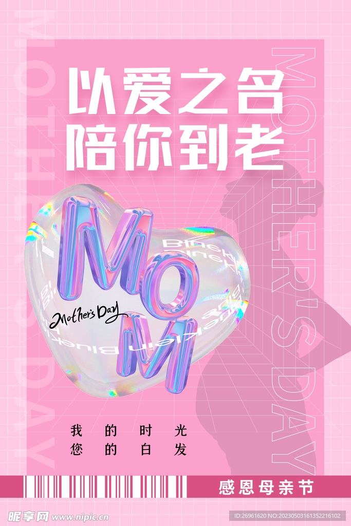 母亲节