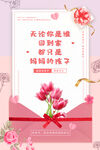 母亲节海报