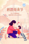 母亲节海报