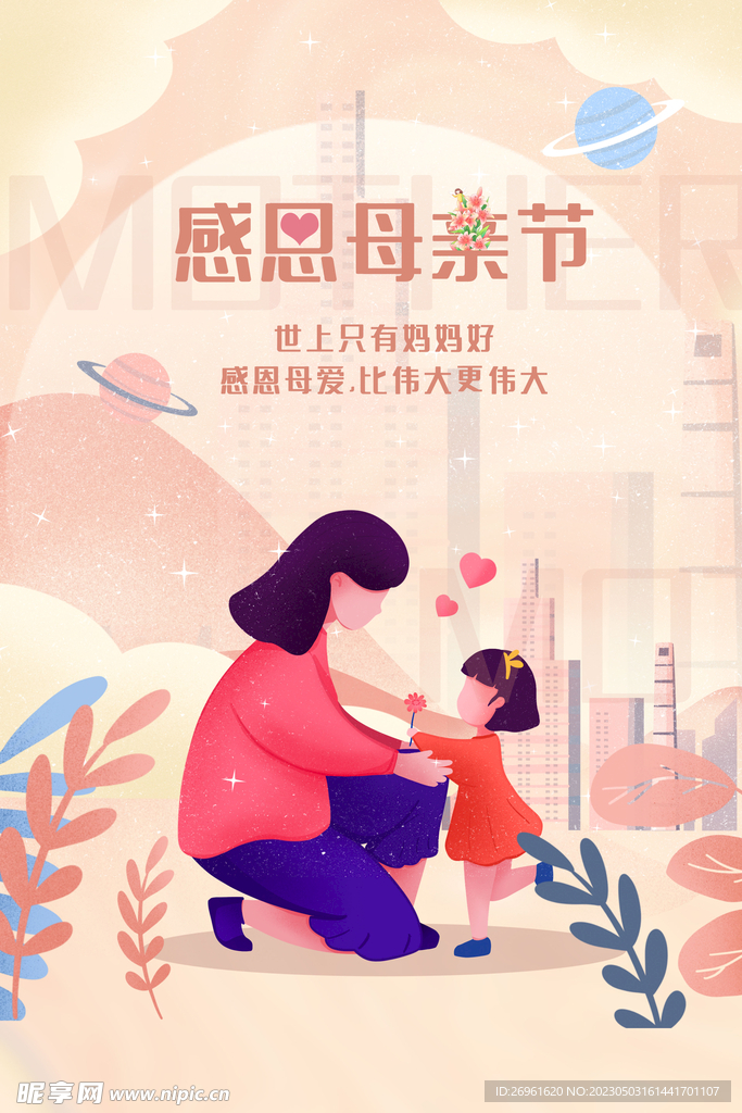 母亲节海报