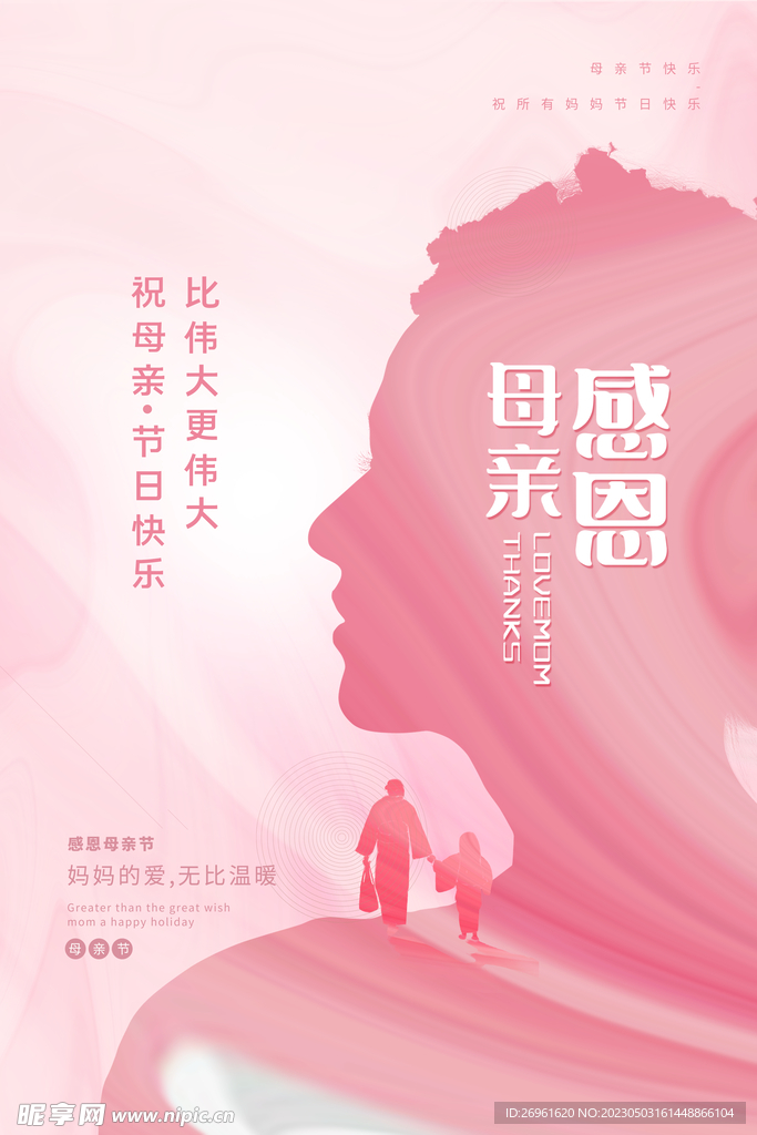 母亲节 