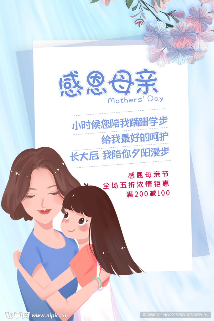 母亲节海报
