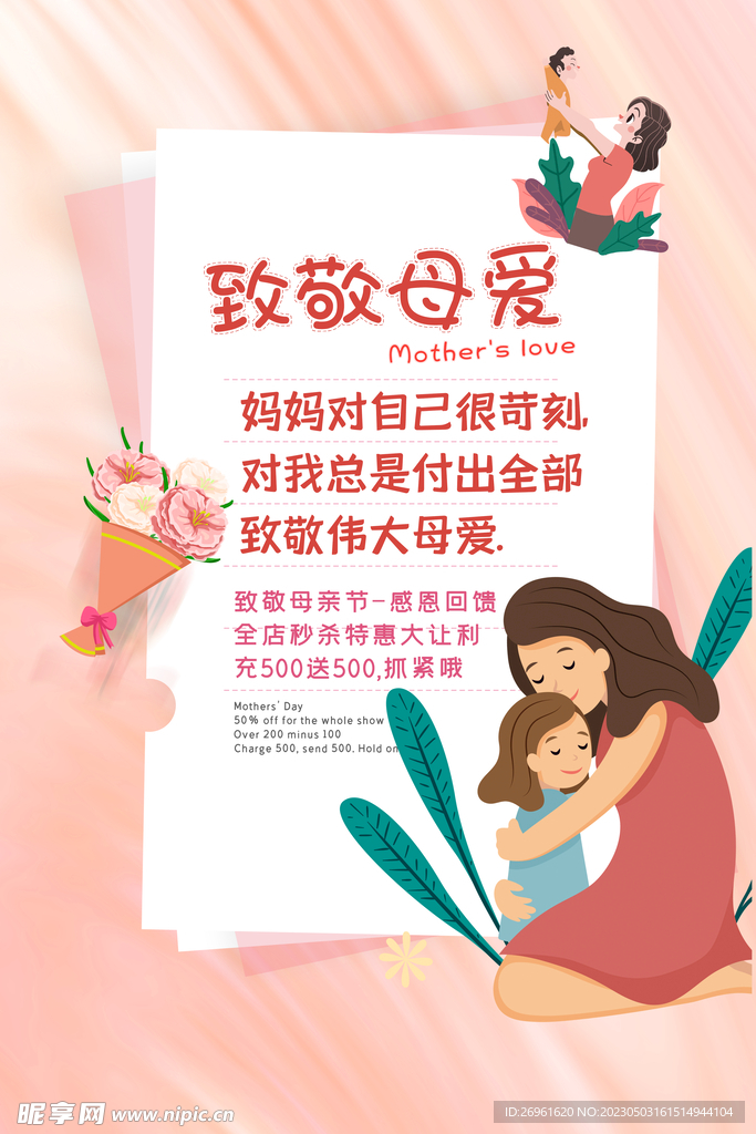 母亲节海报 