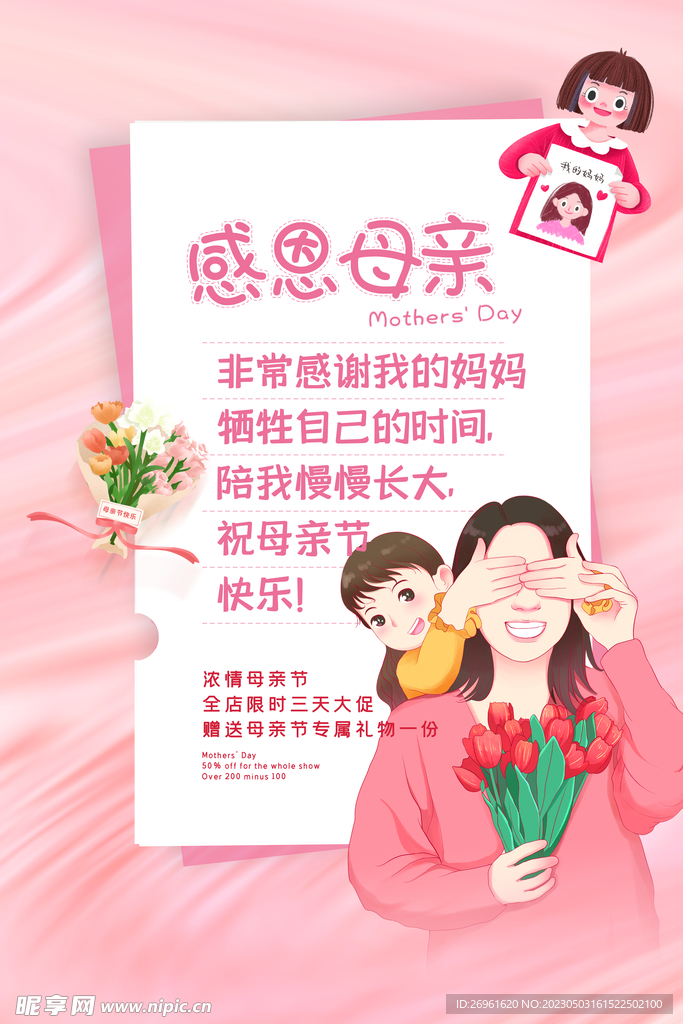 母亲节海报