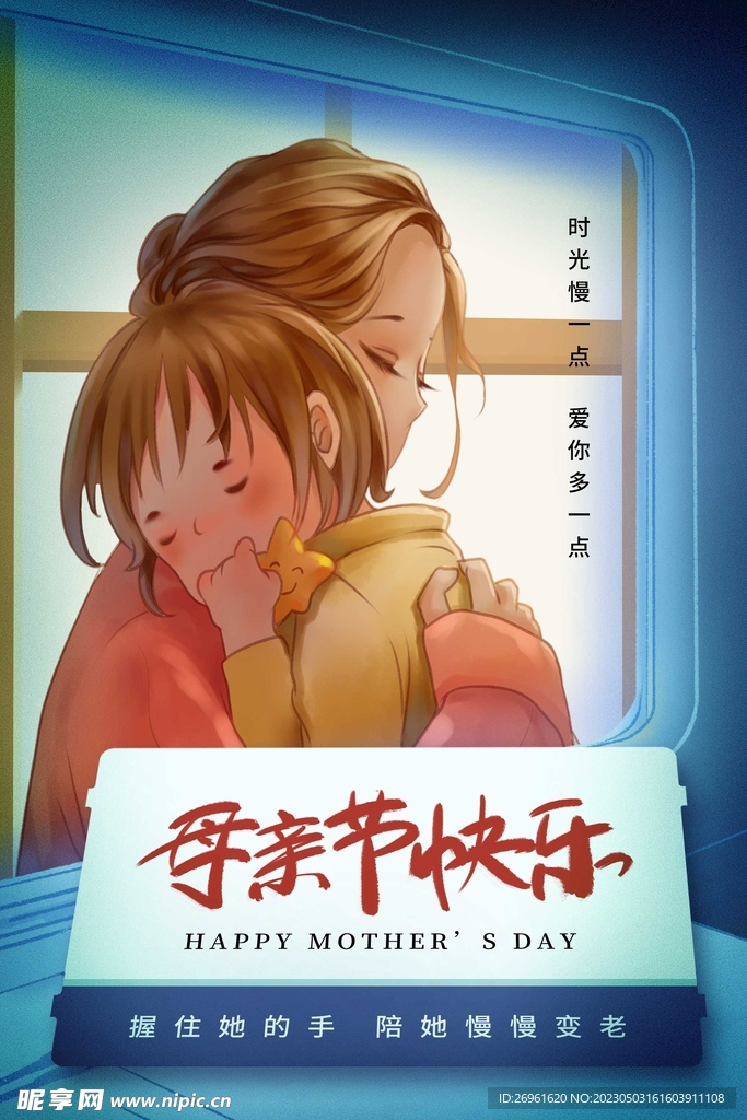 母亲节海报