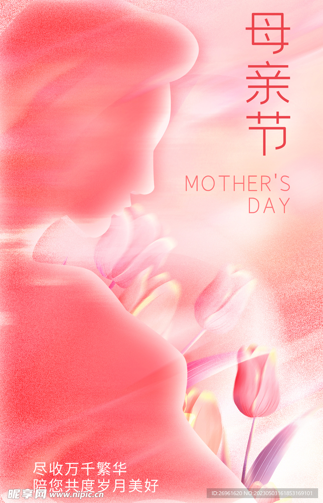 母亲节