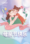 母亲节海报 