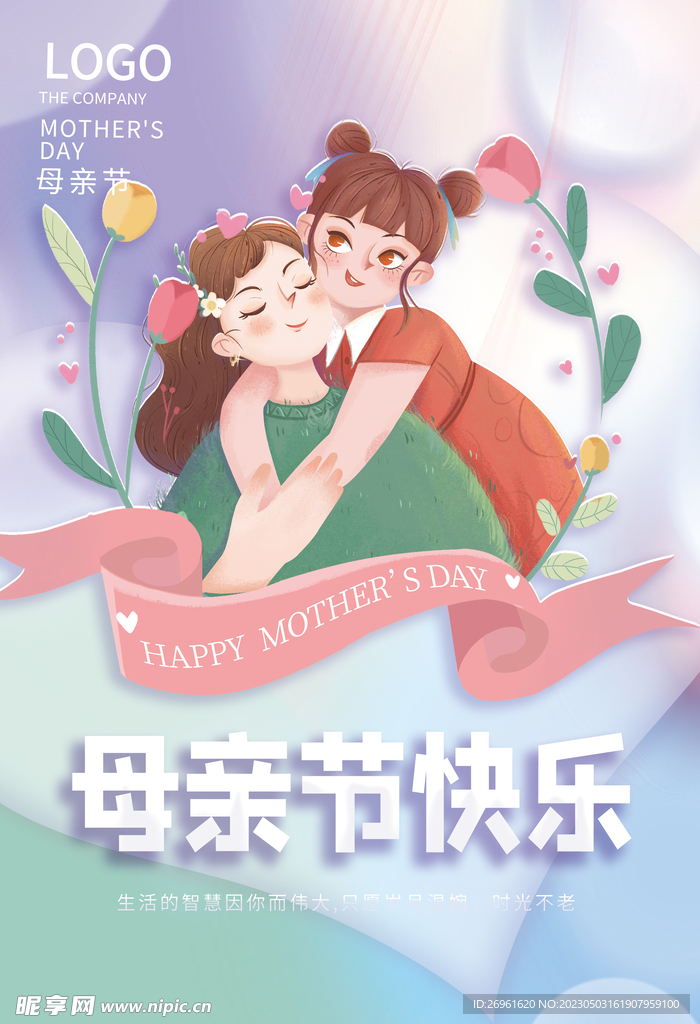 母亲节海报 