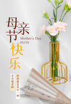 母亲节海报