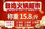 火锅超市