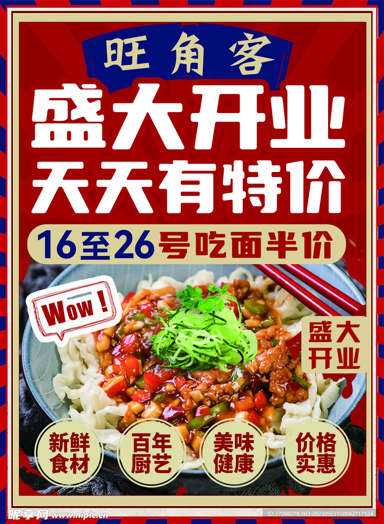 盛大开业