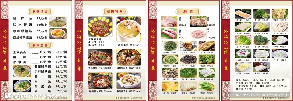 价目单