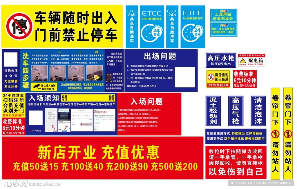 ETCC自助洗车物料