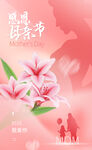 母亲节海报