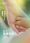 母亲节海报
