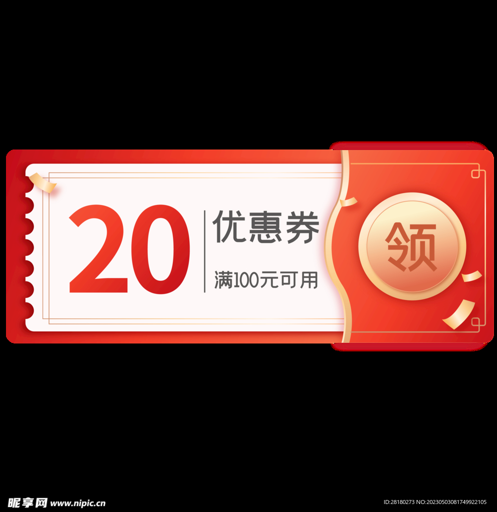 代金券