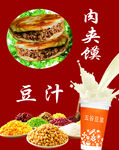 肉夹馍