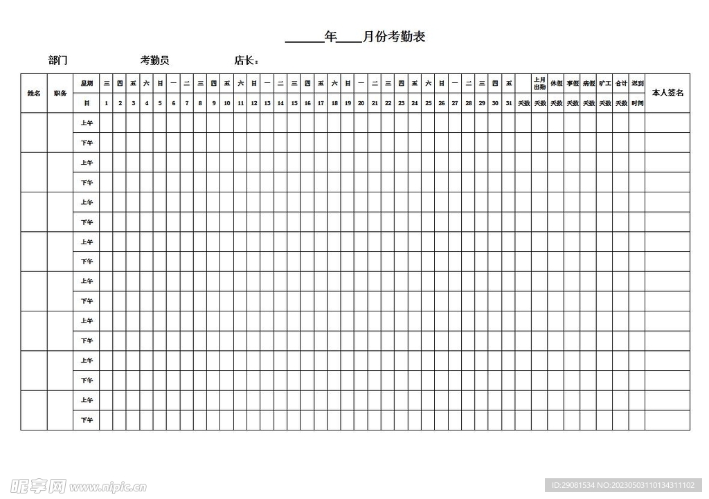 考勤表