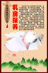 中华传统养生文化之乳房保养