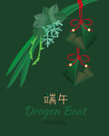 端午节