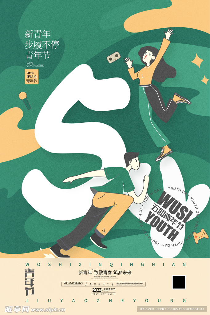 青春54青年节海报