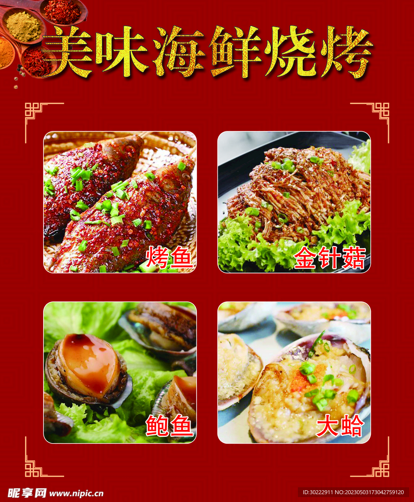 海鲜烧烤
