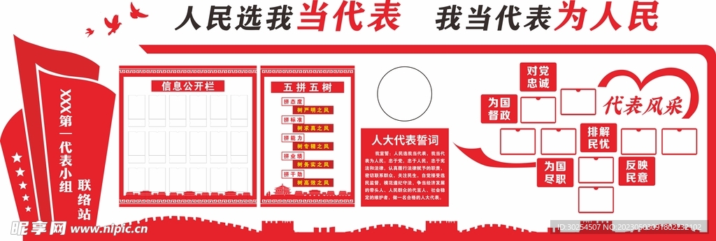 联络站