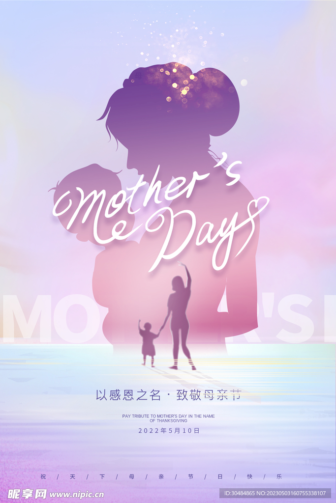 母亲节海报