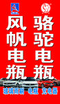 骆驼风帆蓄电池图片