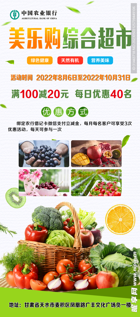 超市海报