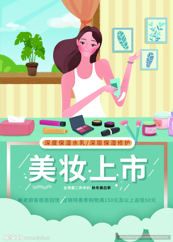 美妆上市