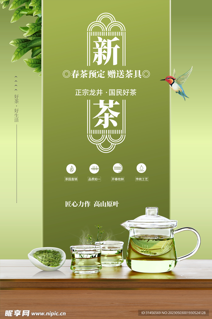 新茶