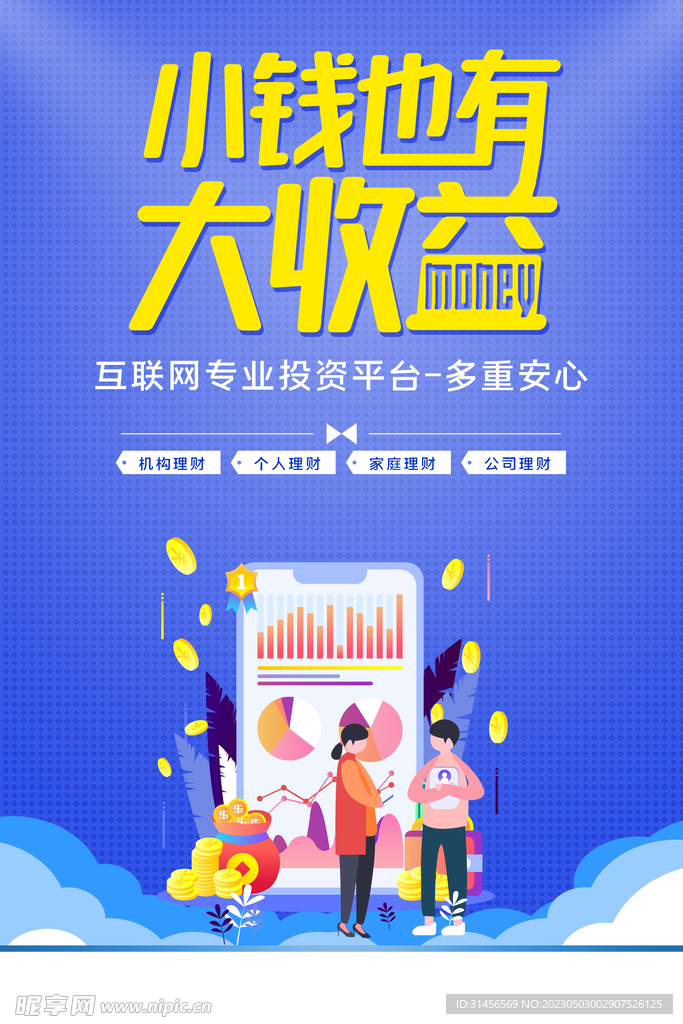 投资理财