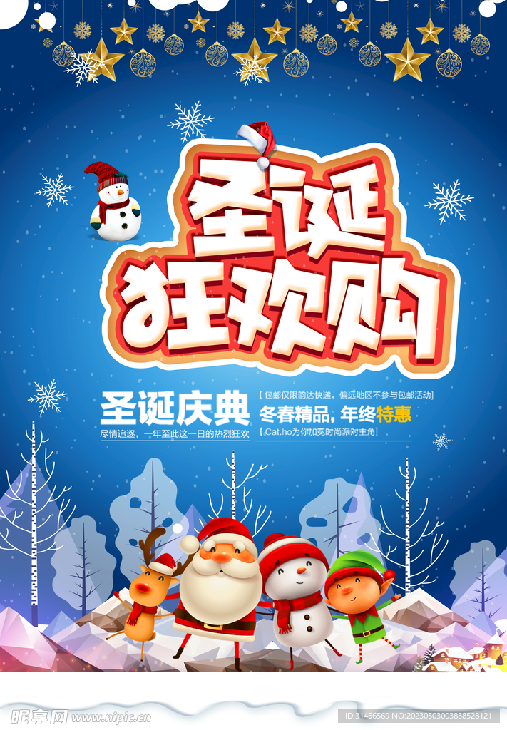 圣诞狂欢购