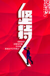 坚持