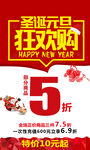 圣诞元旦狂欢购