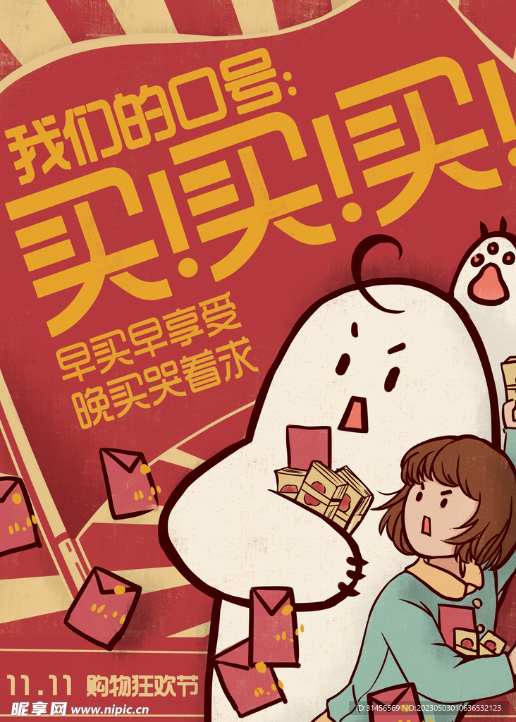 双11购物狂欢节