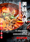 美味火锅