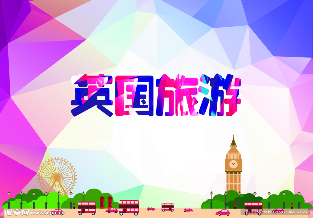 英国旅游