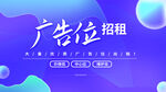 广告位招租