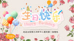 生日快乐