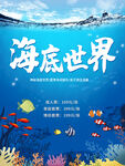 海底世界