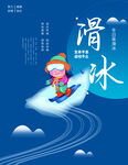 滑冰