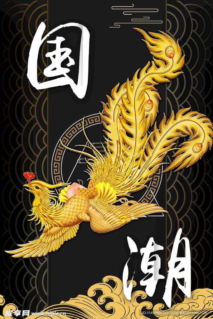 国潮