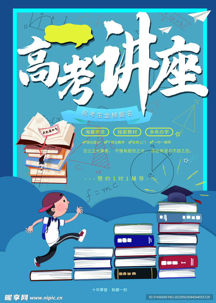 高考讲座