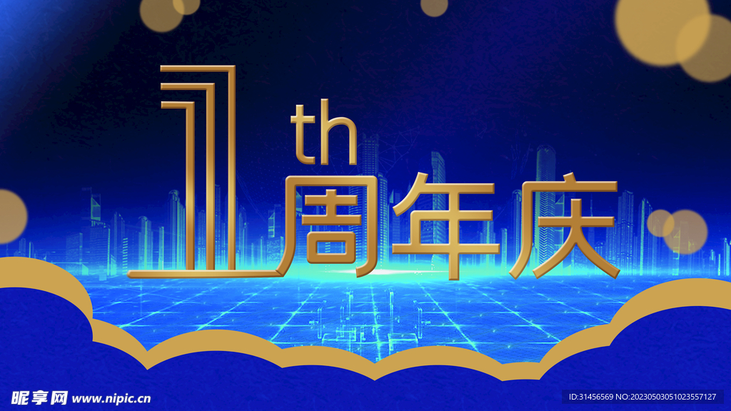 1周年庆