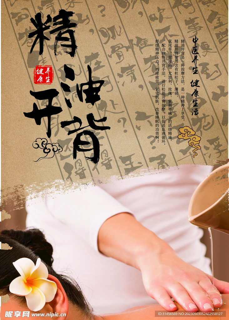 精油开背